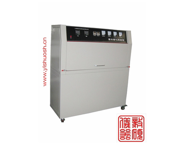 紫外老化試驗箱